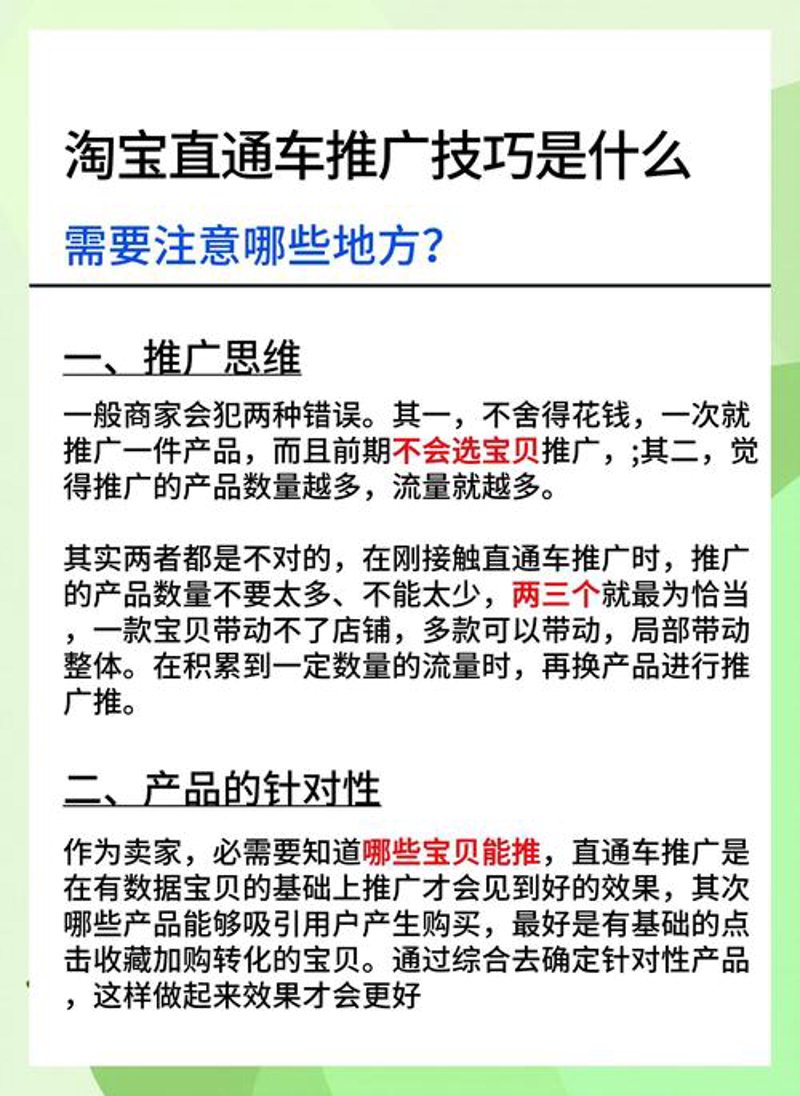 淘宝直通车